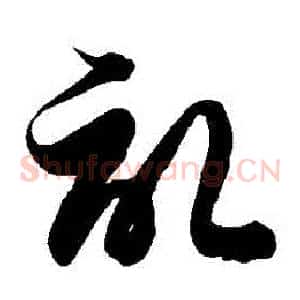 記