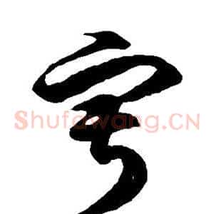 寂