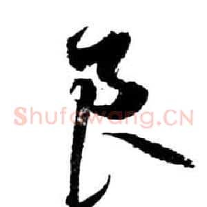 良