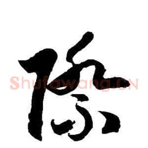 际