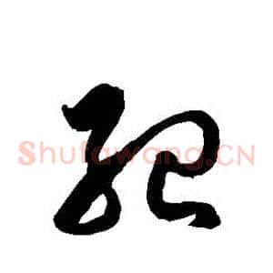 紀