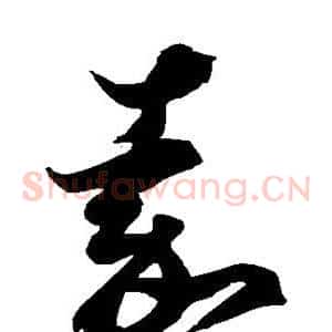 嘉