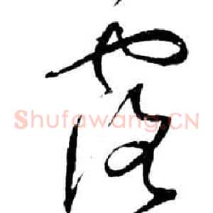 露