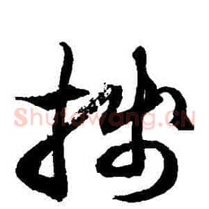 箋