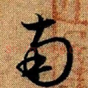 南