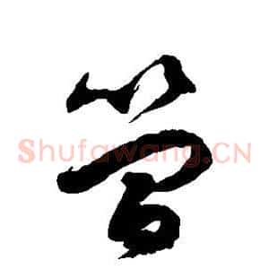 简