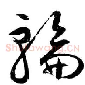 輪