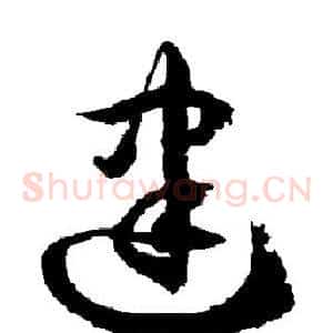 建