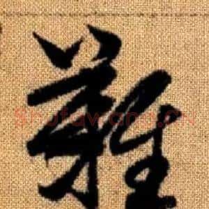 難