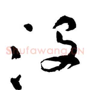 没
