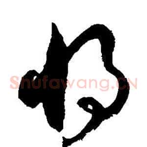 将