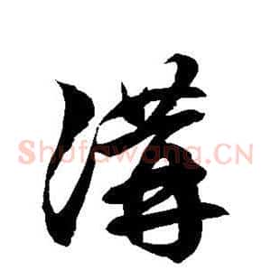 讲