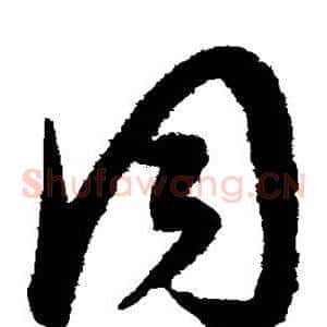 同