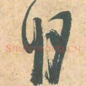 明
