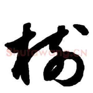 树