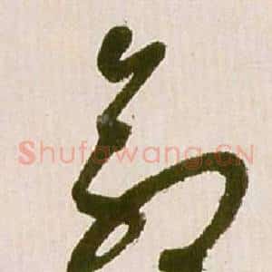 命