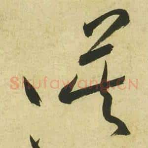 漠