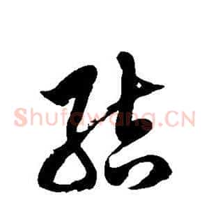 结