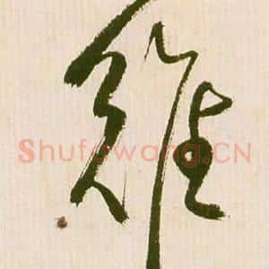 難