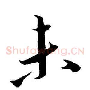 未