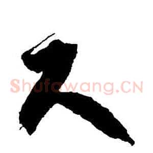 盡
