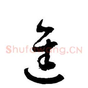 進