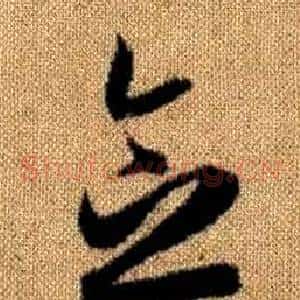 念