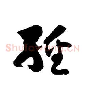 经