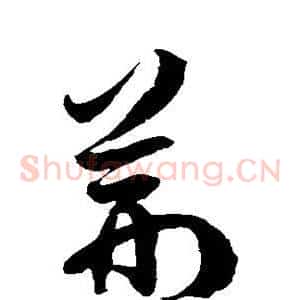荆
