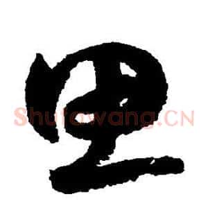 思