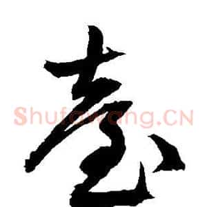 台