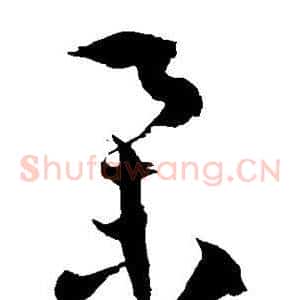举