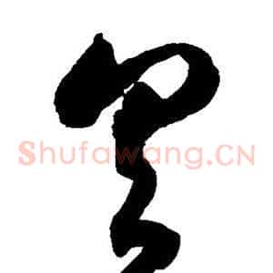 具