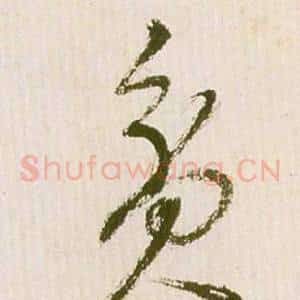 貧