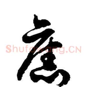 旧