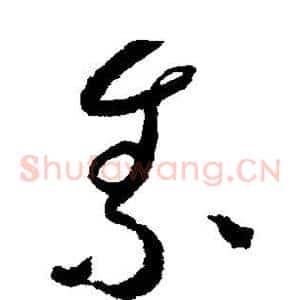 素