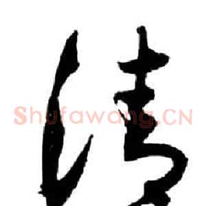 清