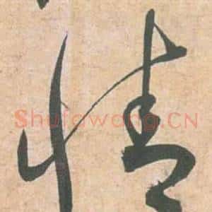 情
