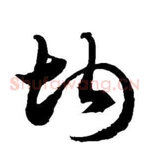 均