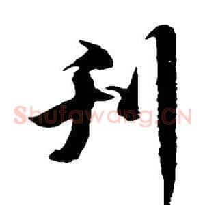 刊
