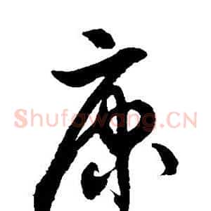 康