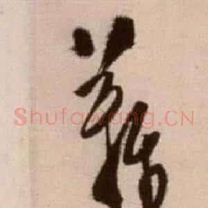 難