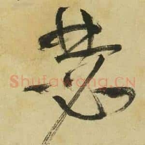 瑟