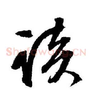 談