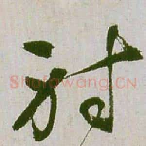 射