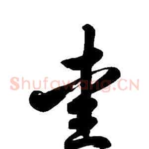 爱