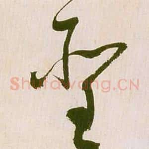聖