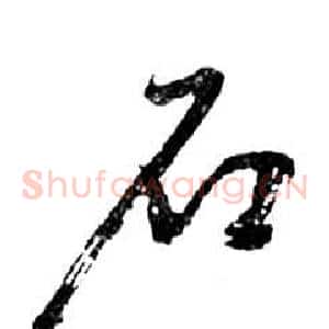 石