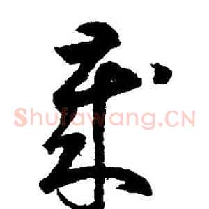 歲