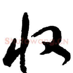 收